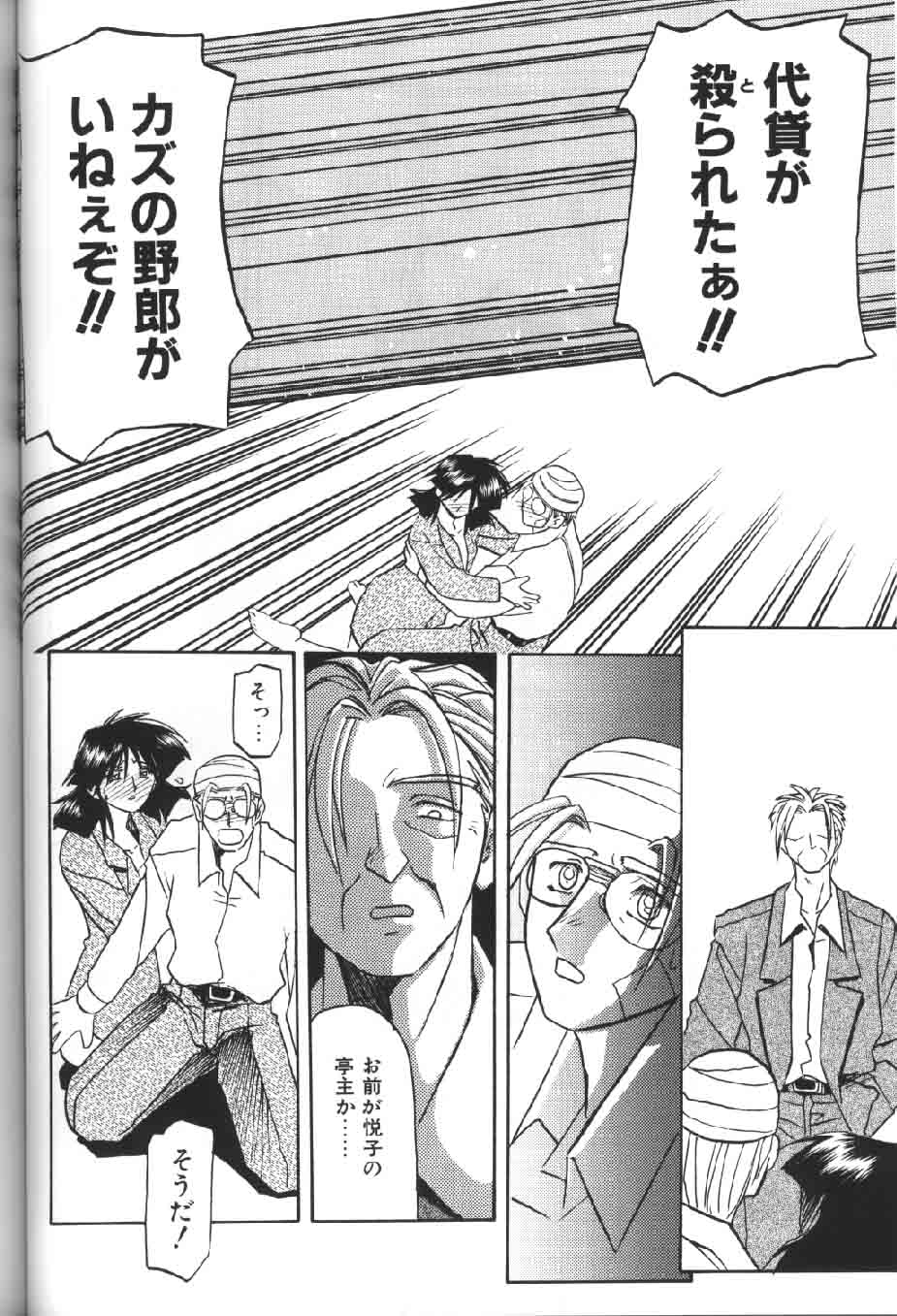 [山文京伝] 緋色の刻 下巻