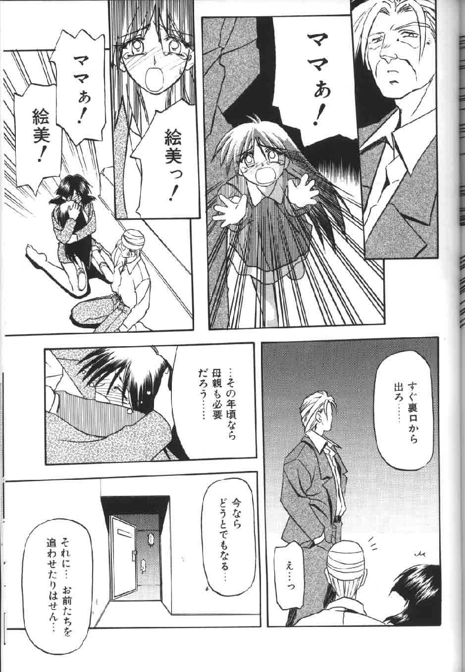 [山文京伝] 緋色の刻 下巻