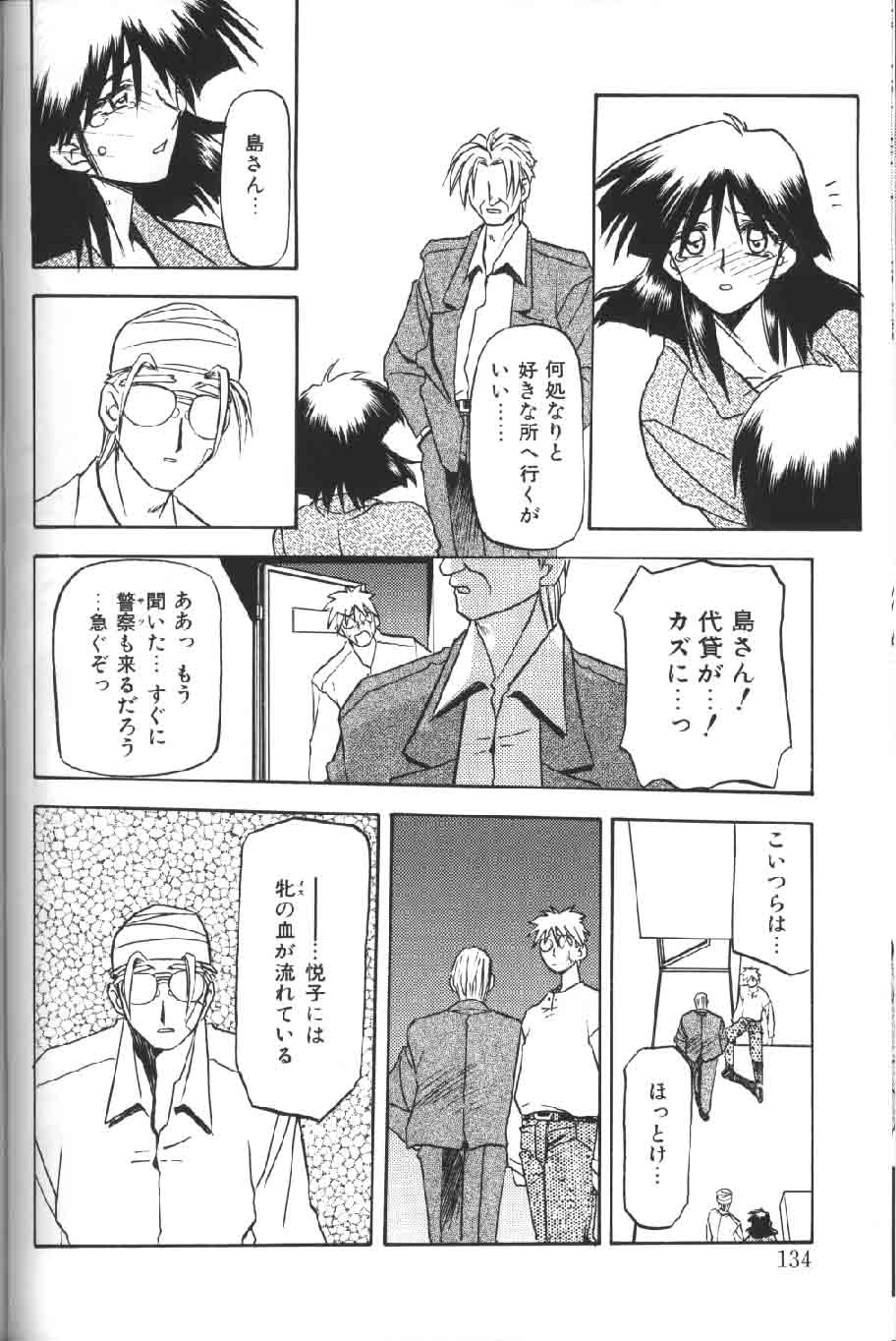 [山文京伝] 緋色の刻 下巻