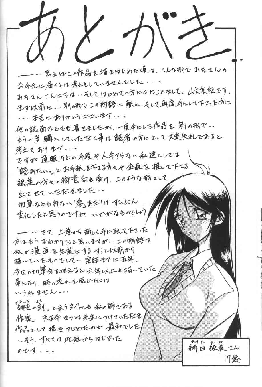 [山文京伝] 緋色の刻 下巻
