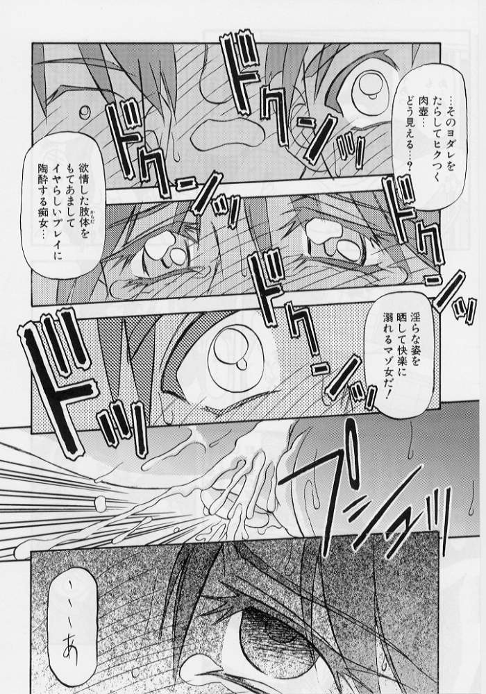 [山文京伝] 緋色の刻 下巻