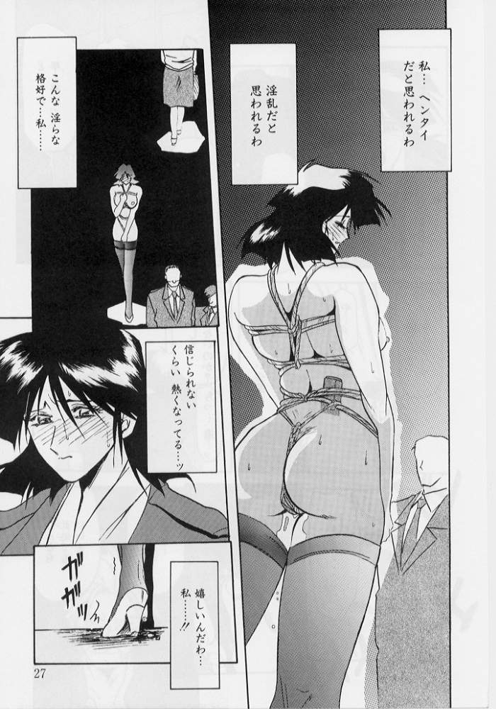 [山文京伝] 緋色の刻 下巻