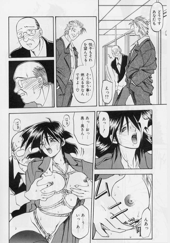 [山文京伝] 緋色の刻 下巻