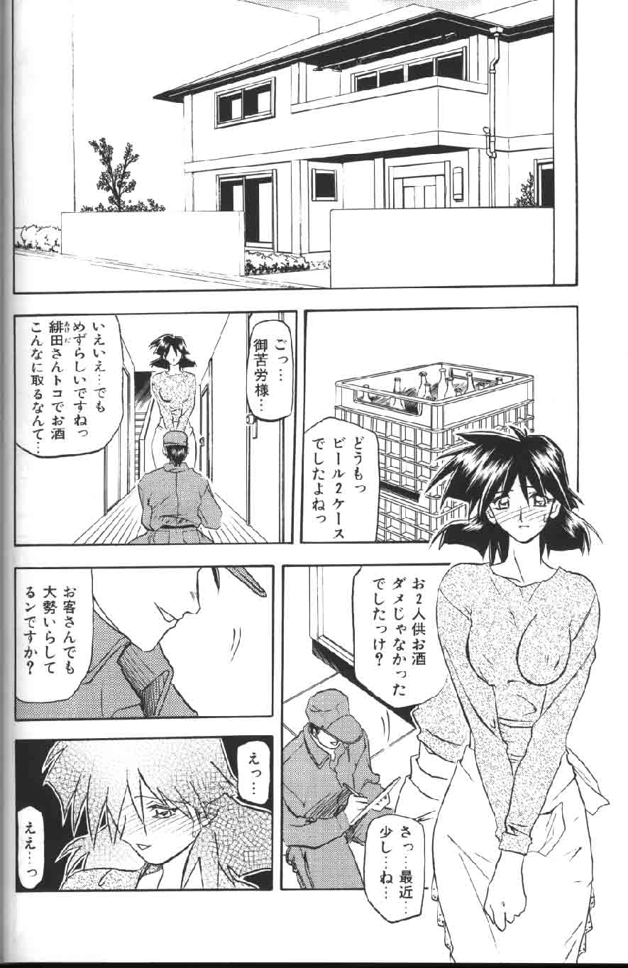 [山文京伝] 緋色の刻 下巻