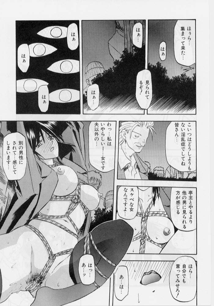 [山文京伝] 緋色の刻 下巻