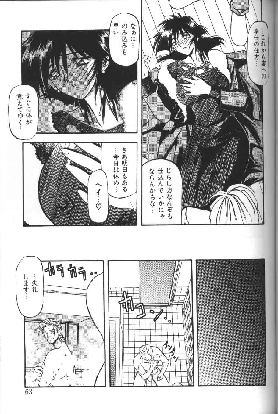 [山文京伝] 緋色の刻 下巻