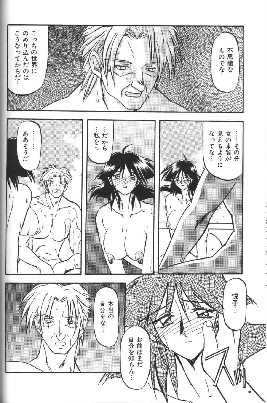 [山文京伝] 緋色の刻 下巻