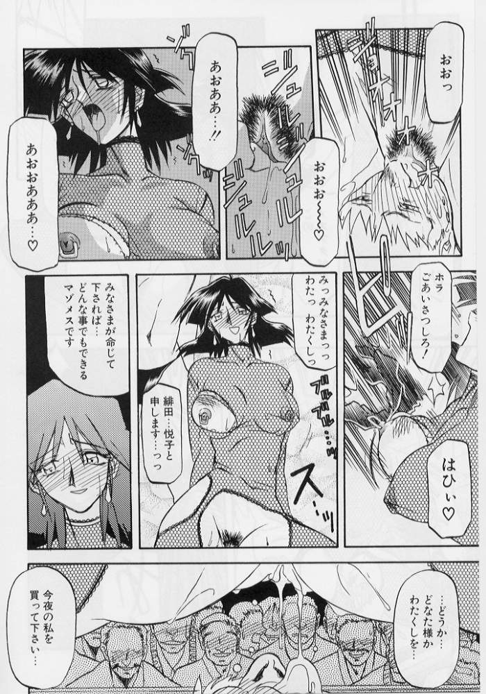 [山文京伝] 緋色の刻 下巻