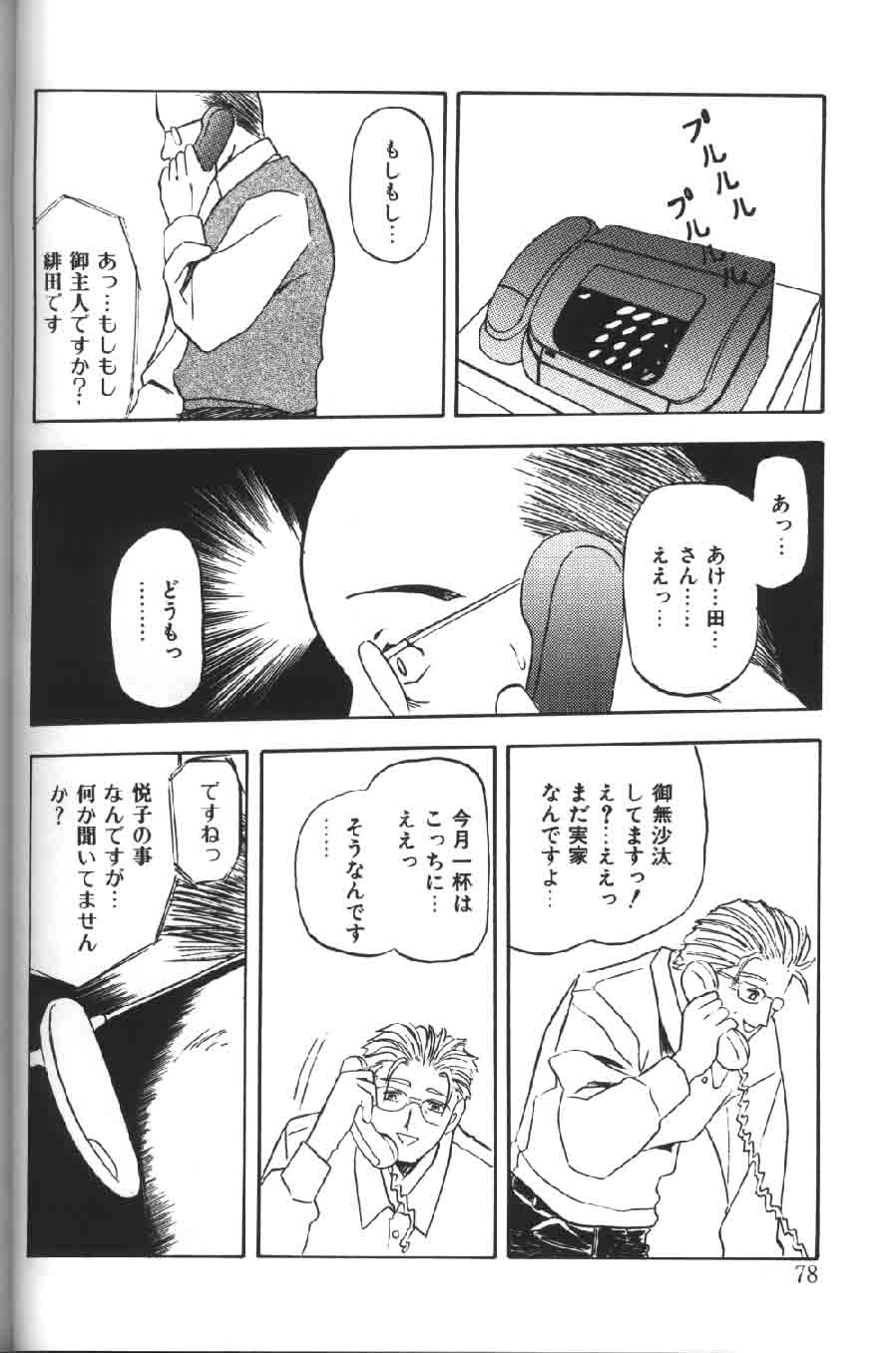[山文京伝] 緋色の刻 下巻