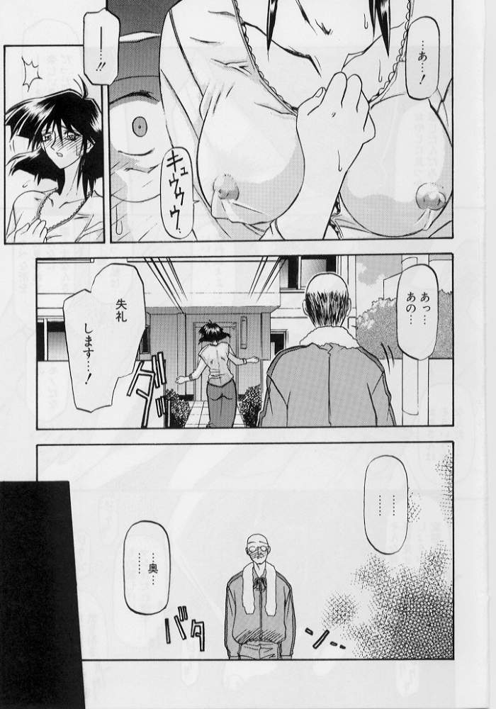 [山文京伝] 緋色の刻 下巻