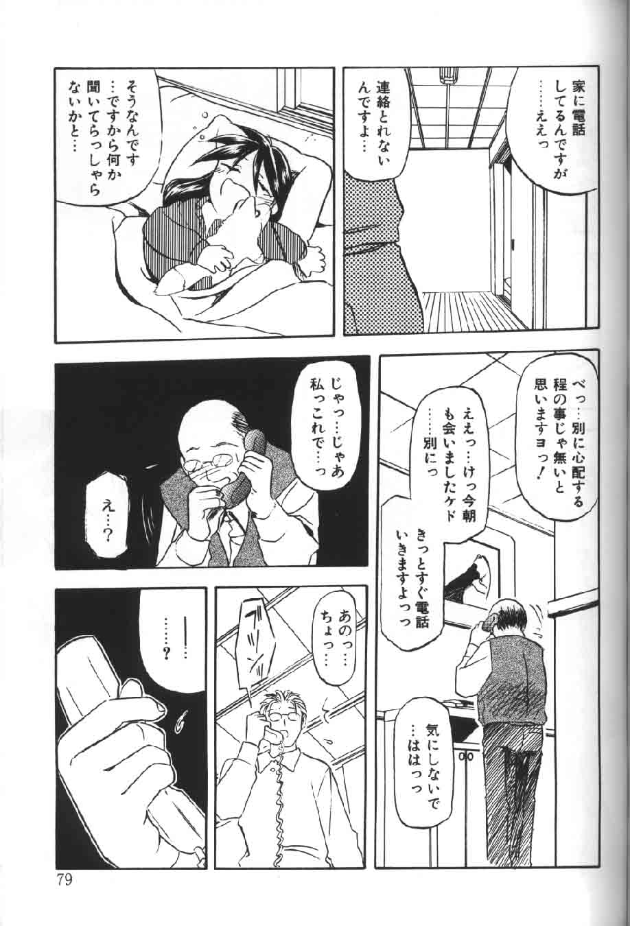 [山文京伝] 緋色の刻 下巻