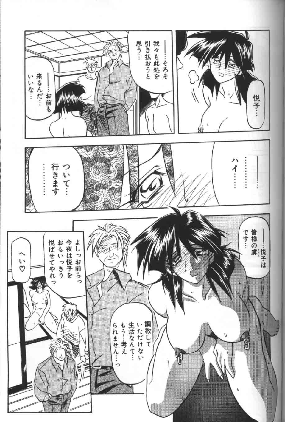 [山文京伝] 緋色の刻 下巻