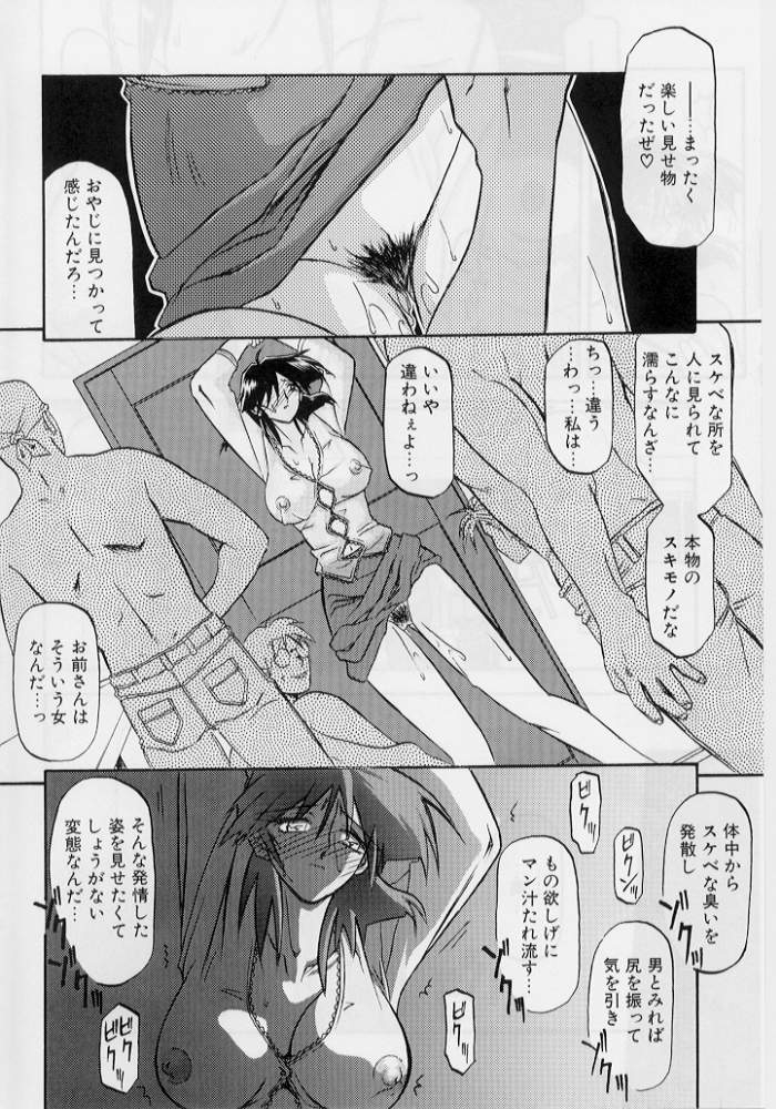 [山文京伝] 緋色の刻 下巻