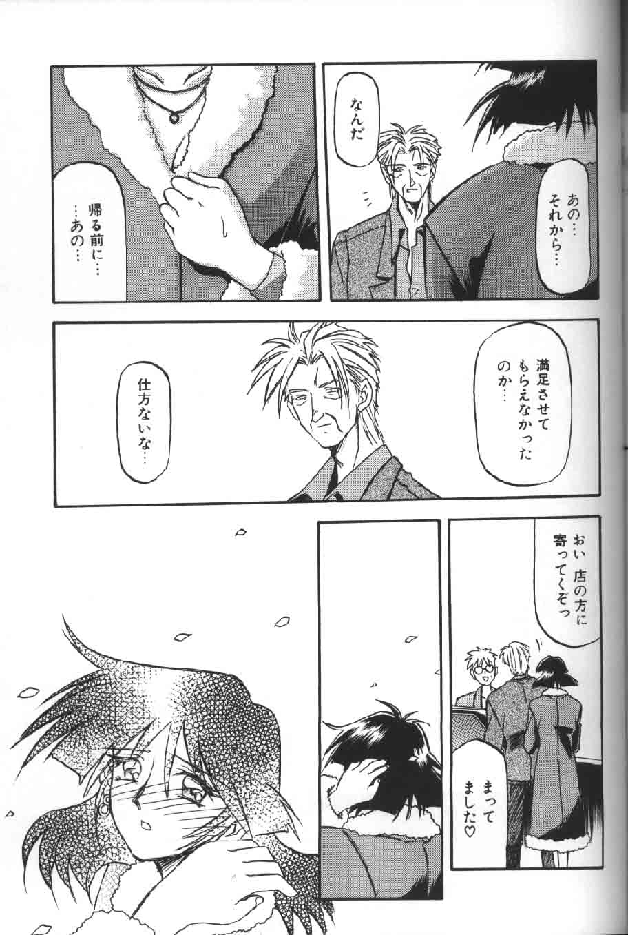 [山文京伝] 緋色の刻 下巻