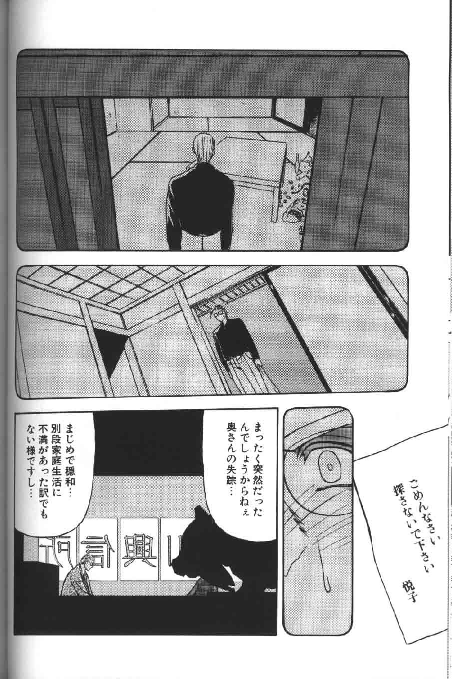 [山文京伝] 緋色の刻 下巻