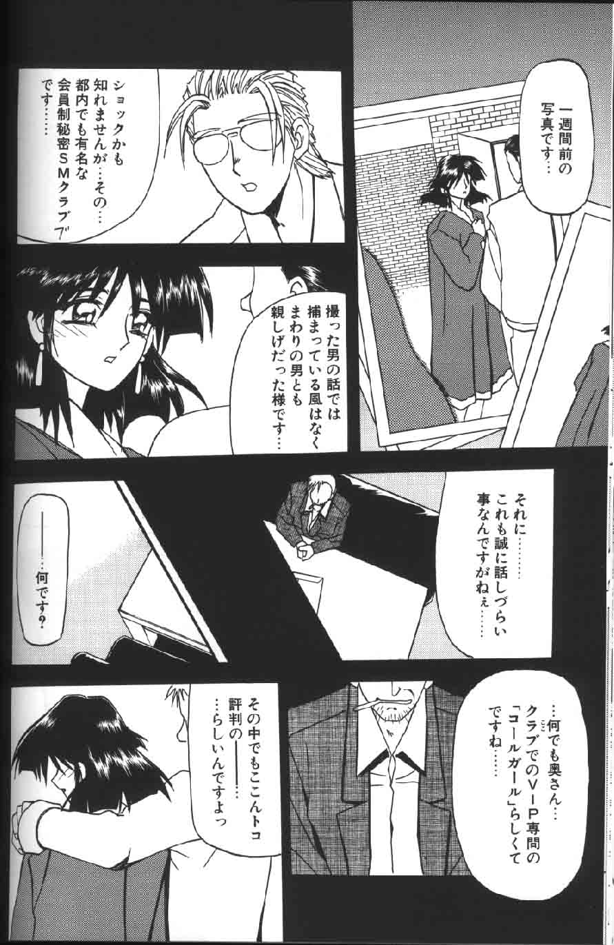 [山文京伝] 緋色の刻 下巻
