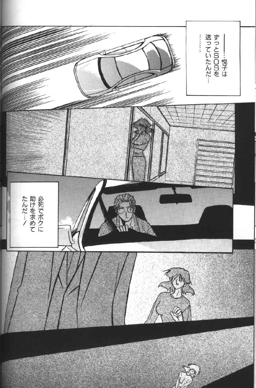[山文京伝] 緋色の刻 下巻