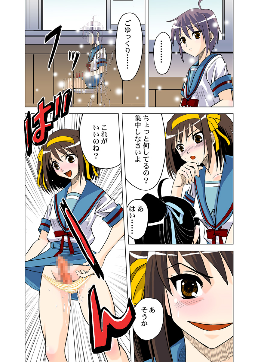 [ぷりんせす☆ぷろじぇくと。 (う゛ぁなが)] 反転キョンの憂鬱 (涼宮ハルヒの憂鬱) [DL版]