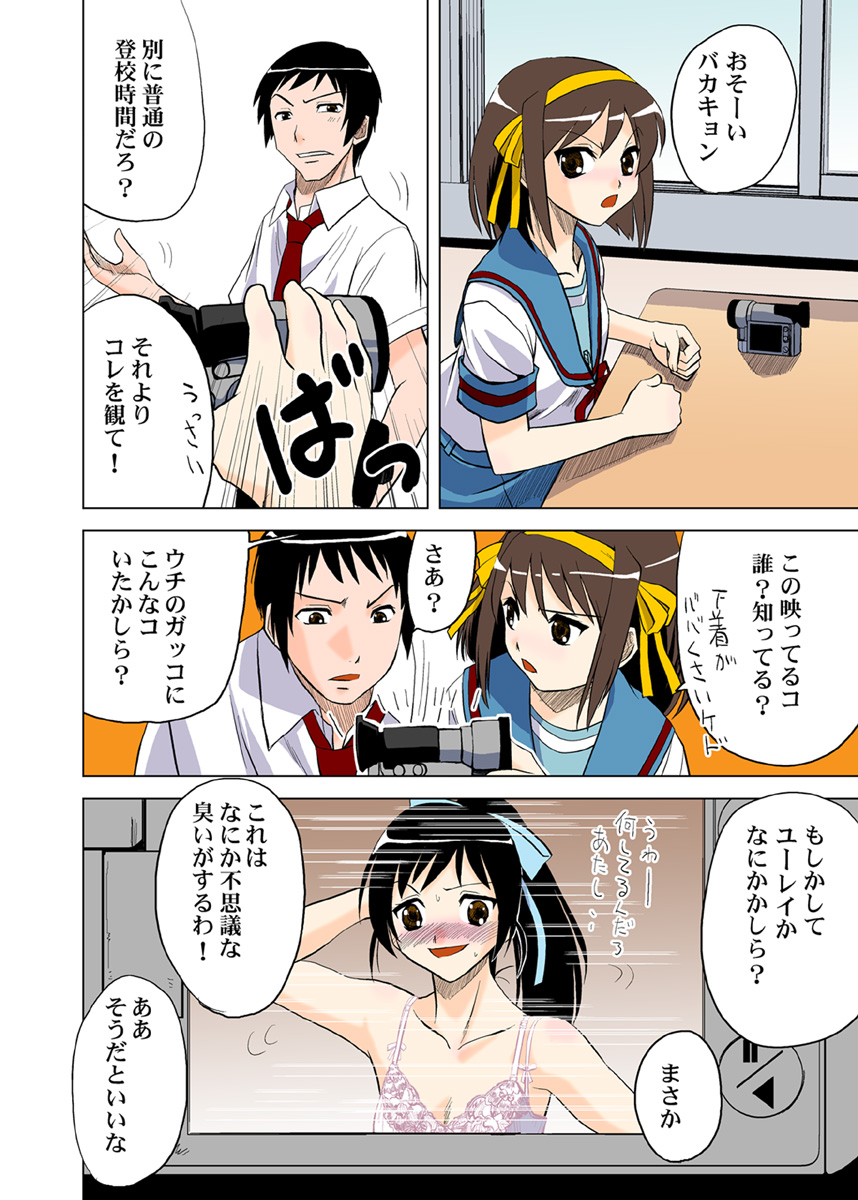 [ぷりんせす☆ぷろじぇくと。 (う゛ぁなが)] 反転キョンの憂鬱 (涼宮ハルヒの憂鬱) [DL版]
