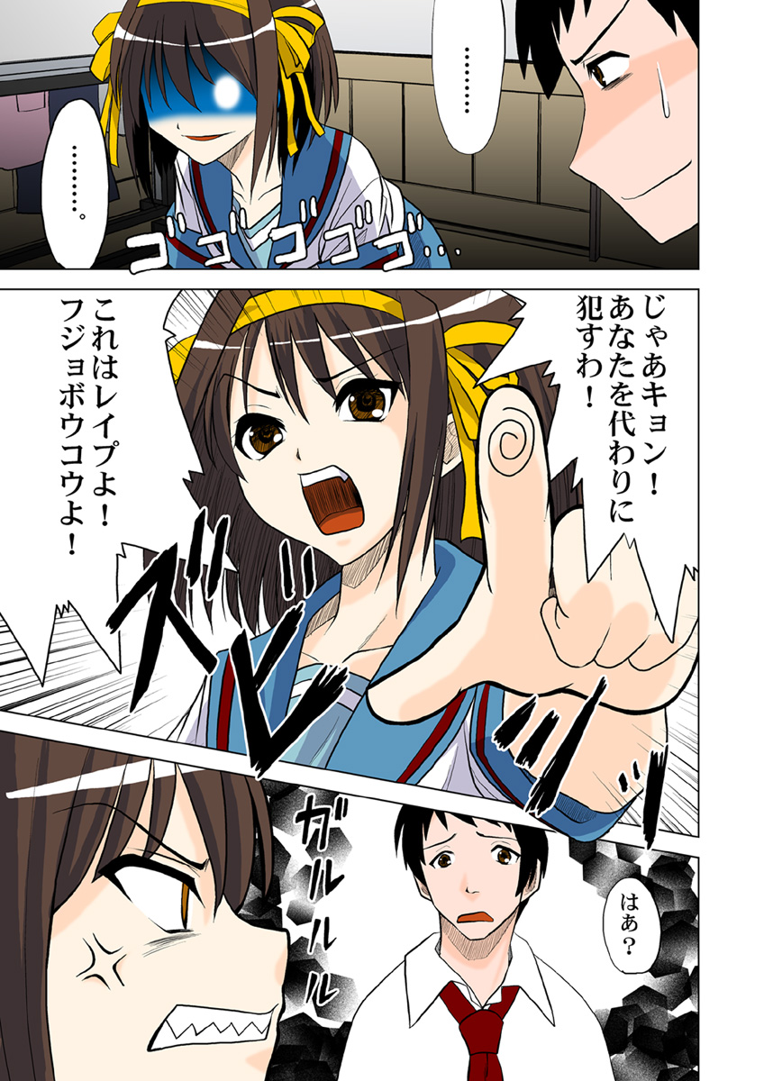 [ぷりんせす☆ぷろじぇくと。 (う゛ぁなが)] 反転キョンの憂鬱 (涼宮ハルヒの憂鬱) [DL版]