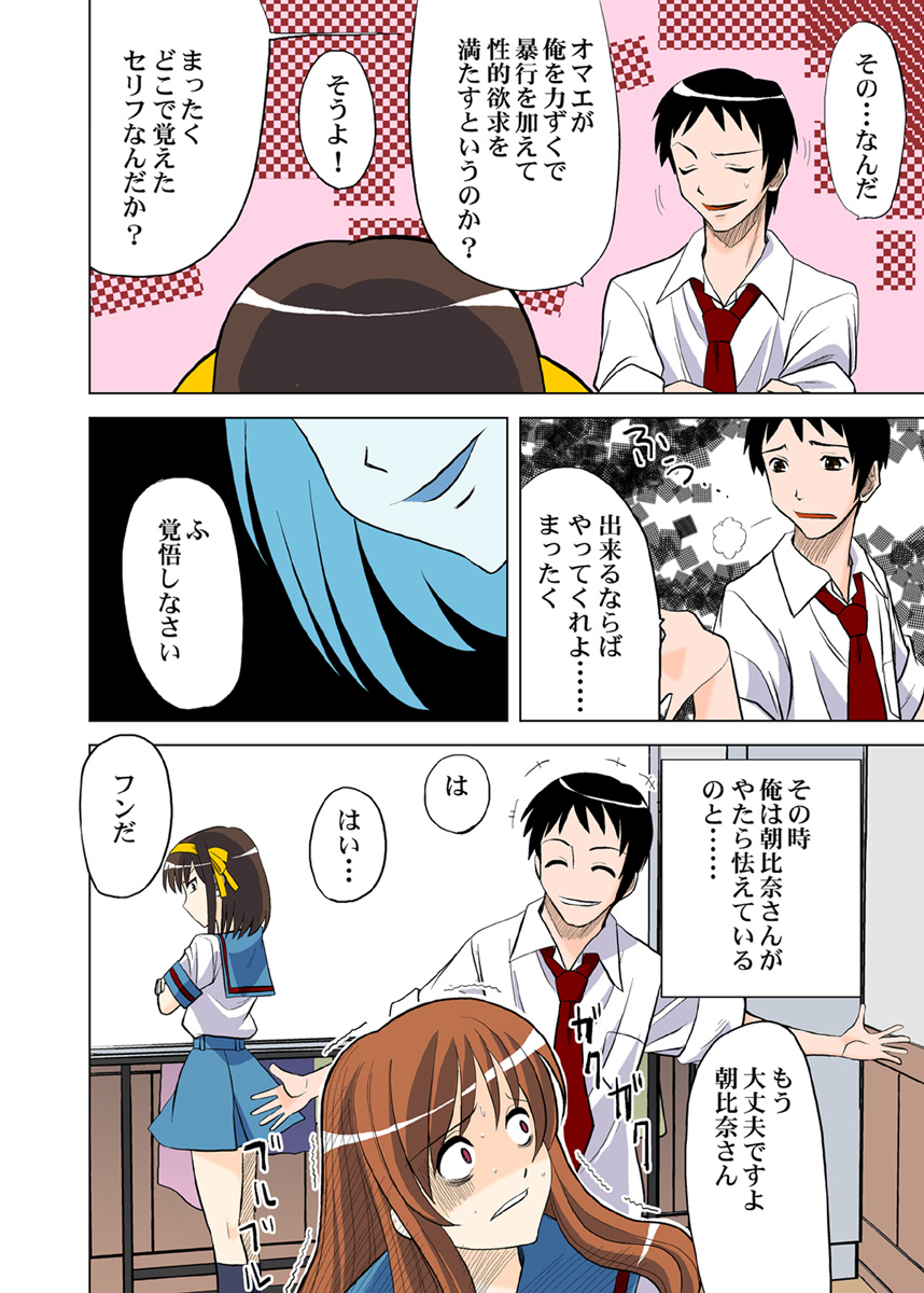 [ぷりんせす☆ぷろじぇくと。 (う゛ぁなが)] 反転キョンの憂鬱 (涼宮ハルヒの憂鬱) [DL版]