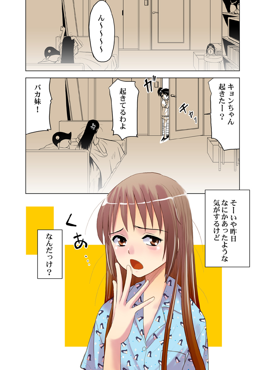 [ぷりんせす☆ぷろじぇくと。 (う゛ぁなが)] 反転キョンの憂鬱 (涼宮ハルヒの憂鬱) [DL版]