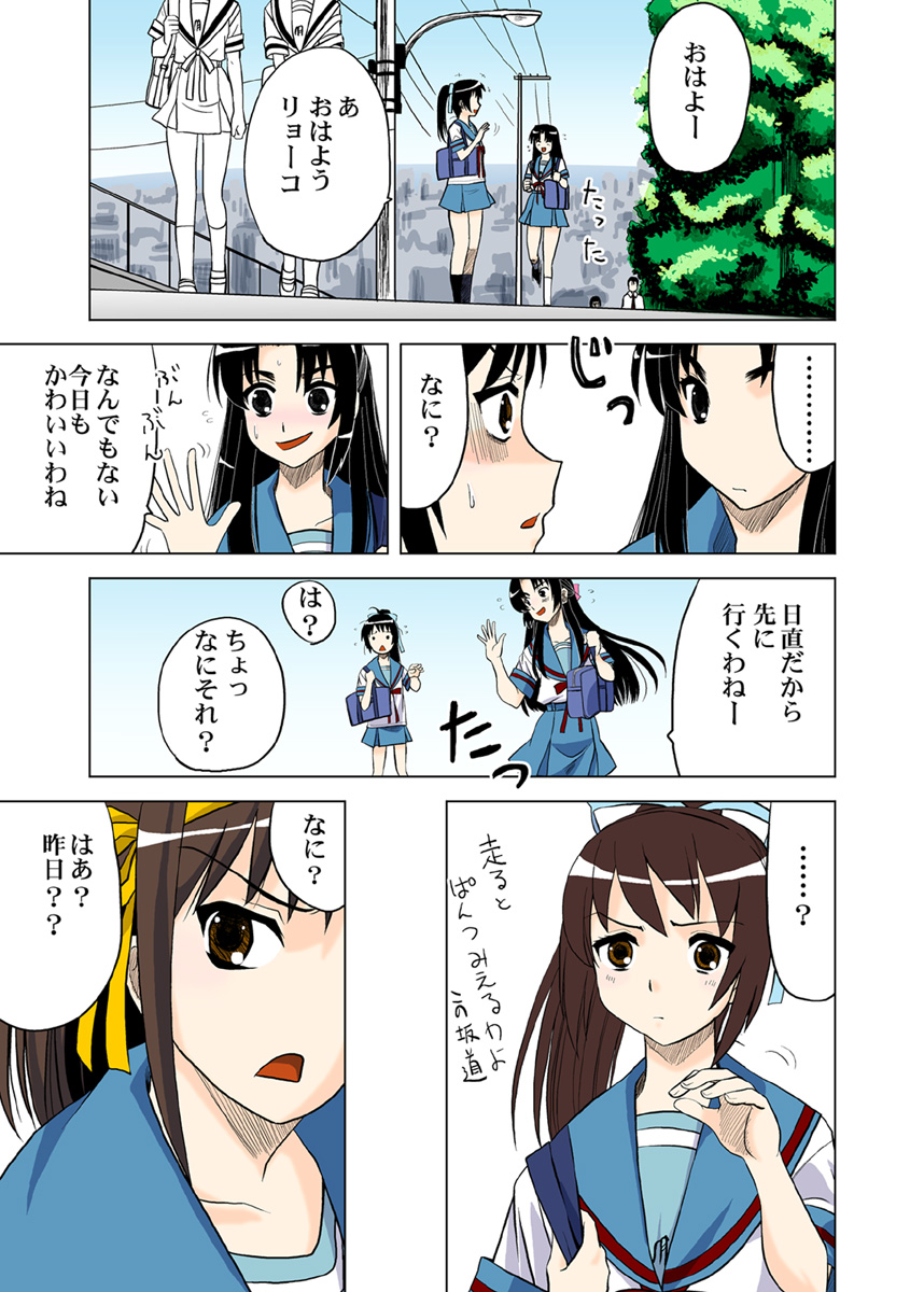 [ぷりんせす☆ぷろじぇくと。 (う゛ぁなが)] 反転キョンの憂鬱 (涼宮ハルヒの憂鬱) [DL版]