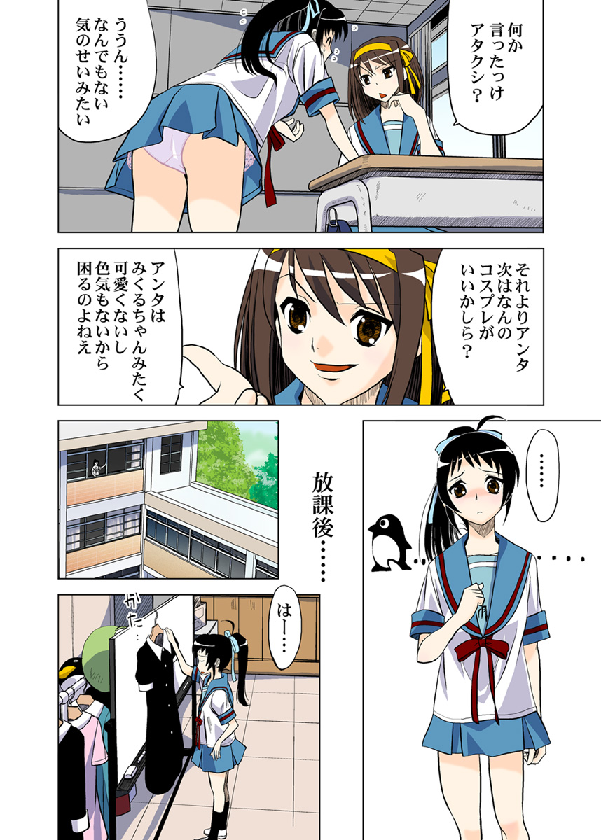 [ぷりんせす☆ぷろじぇくと。 (う゛ぁなが)] 反転キョンの憂鬱 (涼宮ハルヒの憂鬱) [DL版]