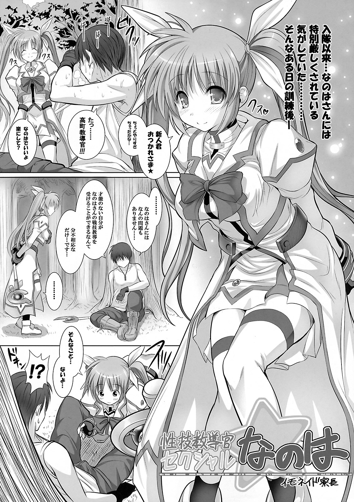 (C74) [STUDIOふあん (来鈍)] 乳なのフェイ。Ⅲ (魔法少女リリカルなのは)