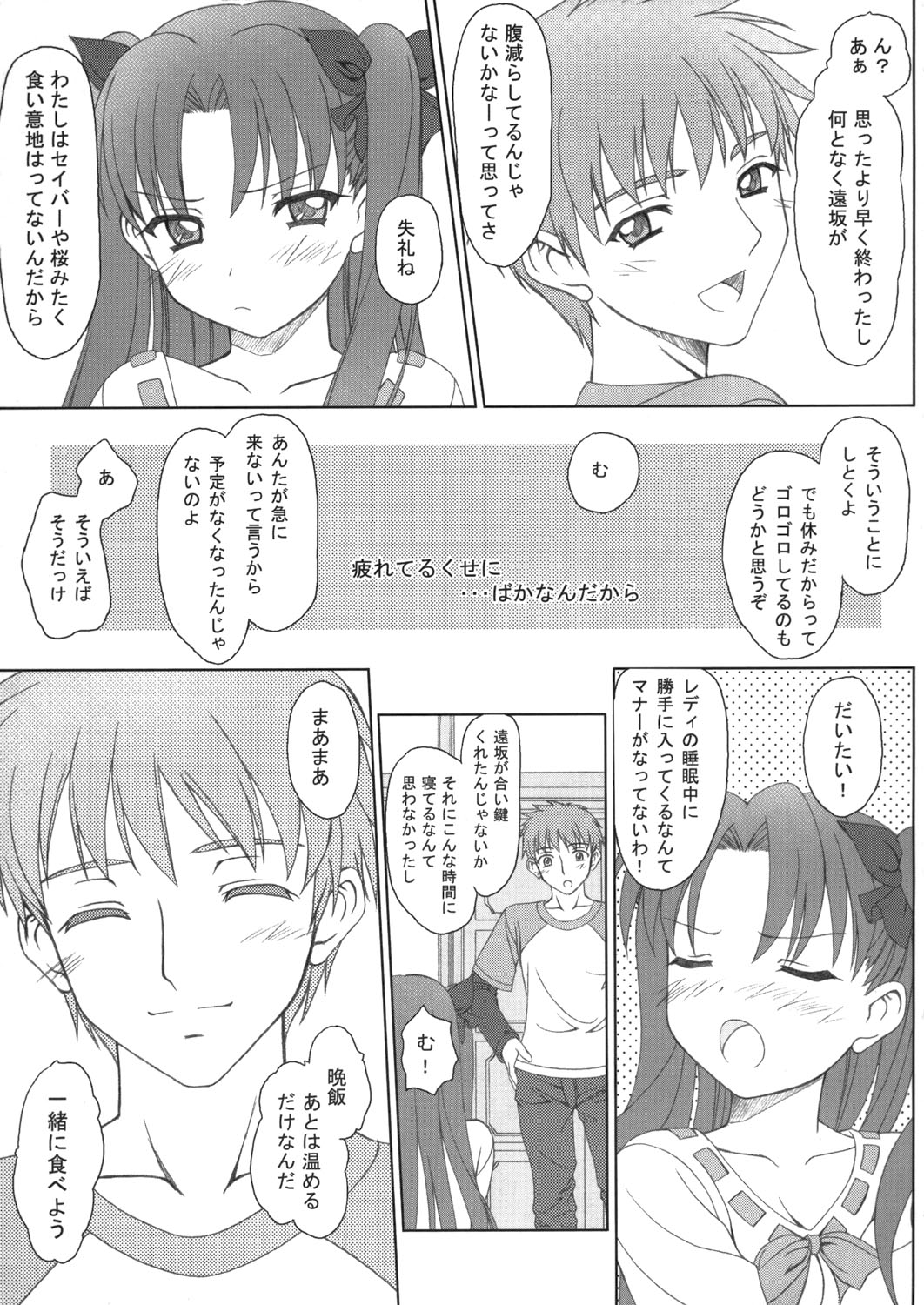 (C66) [Tiny Feather (Sin-Go)] FRAGMENT (Fate/stay night)
