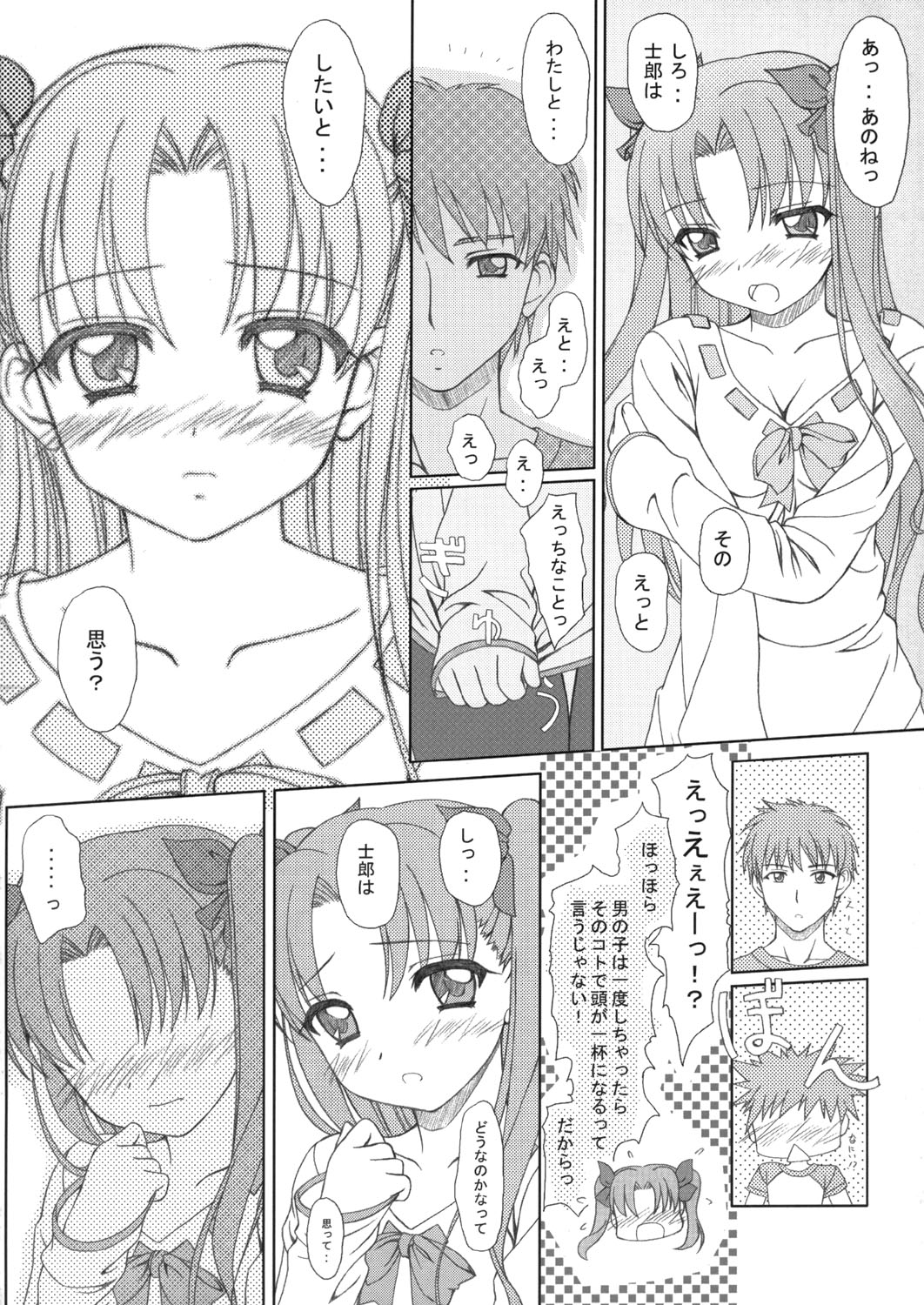 (C66) [Tiny Feather (Sin-Go)] FRAGMENT (Fate/stay night)