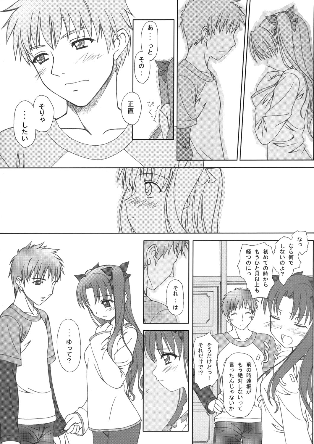 (C66) [Tiny Feather (Sin-Go)] FRAGMENT (Fate/stay night)