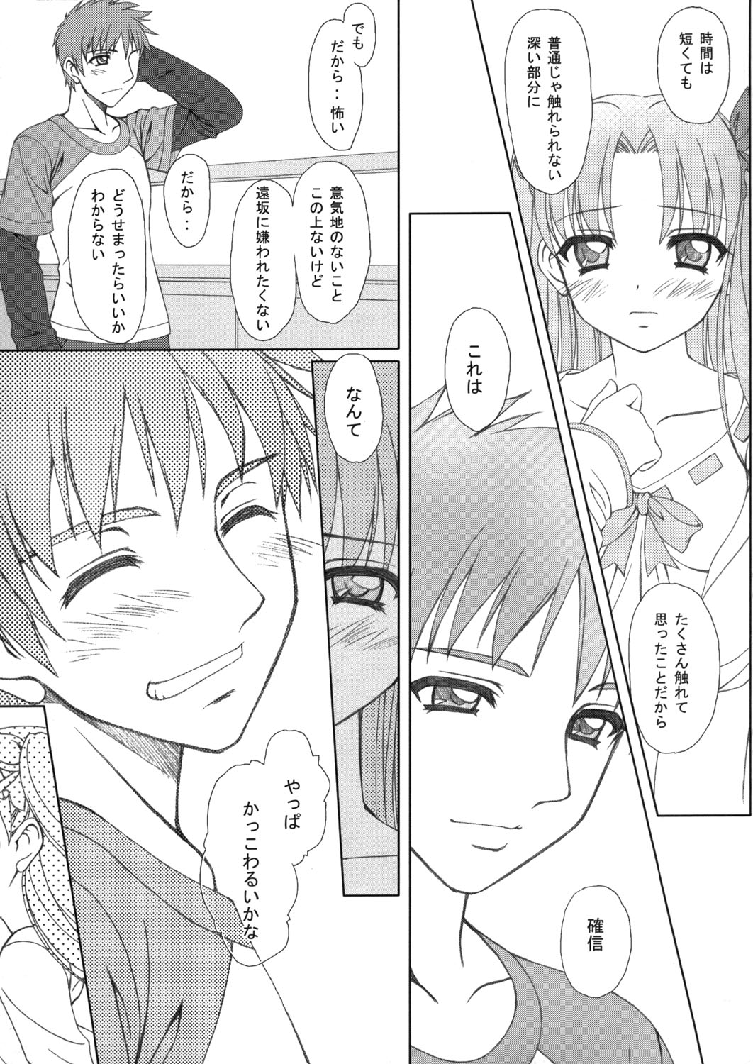 (C66) [Tiny Feather (Sin-Go)] FRAGMENT (Fate/stay night)