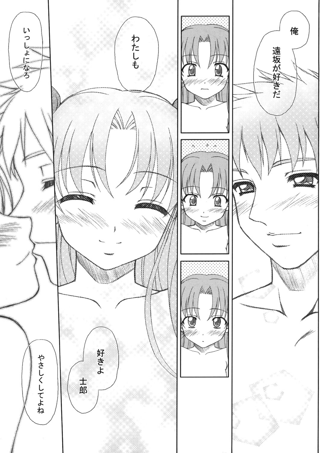 (C66) [Tiny Feather (Sin-Go)] FRAGMENT (Fate/stay night)
