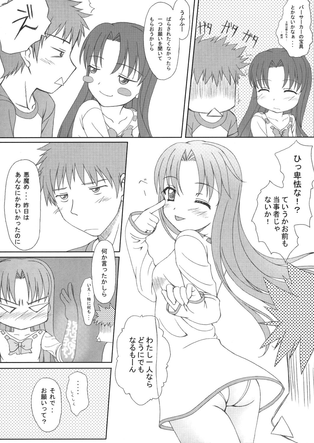 (C66) [Tiny Feather (Sin-Go)] FRAGMENT (Fate/stay night)