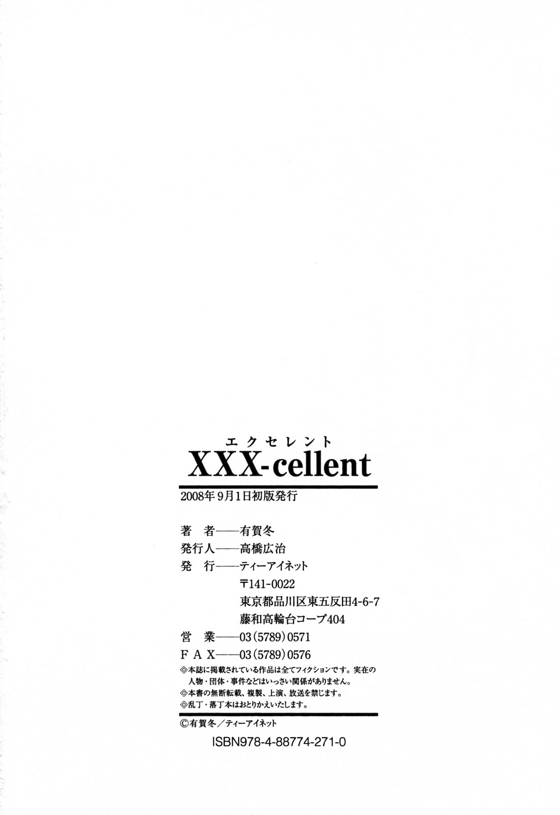 [有賀冬] XXX-cellent
