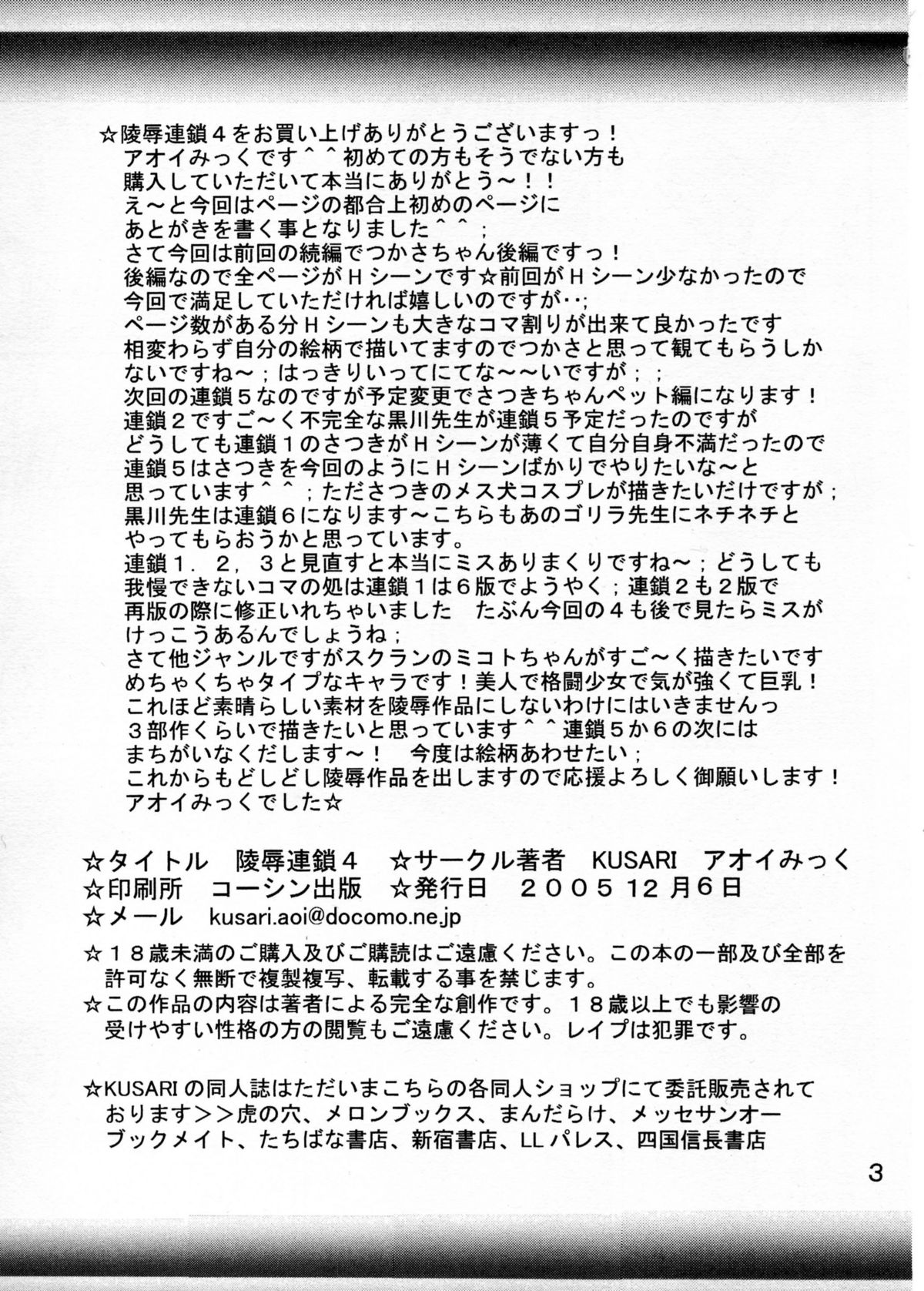 [KUSARI (アオイみっく)] 陵辱連鎖 04 (いちご100%) [英訳]
