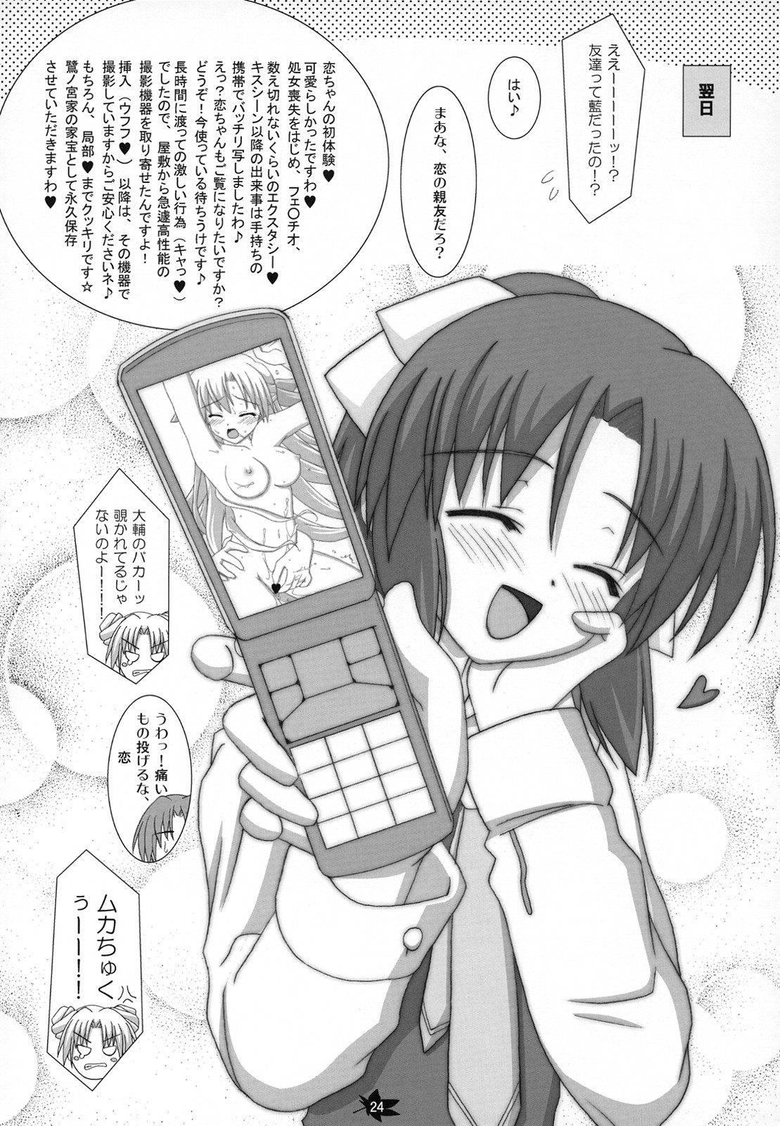 (C74) [行方屋 (みたに)] 恋ちゃんと××× 2 (Canvas～セピア色のモチーフ～)