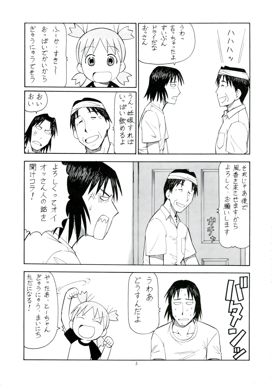 (C74) [トラ屋 (ITOYOKO)] えろばとFUKA (よつばと!)