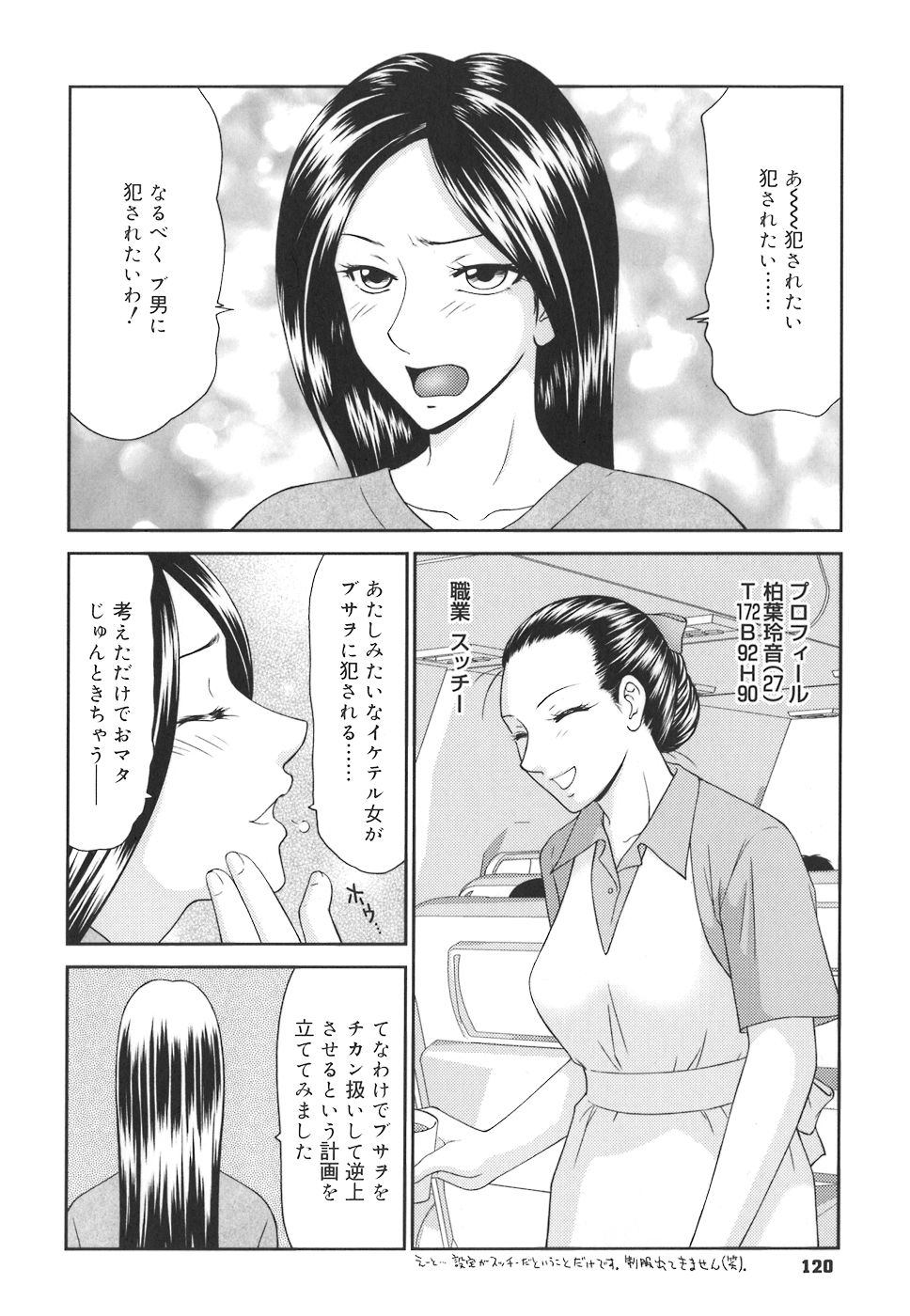 [伊駒一平] 学園の蟲螻