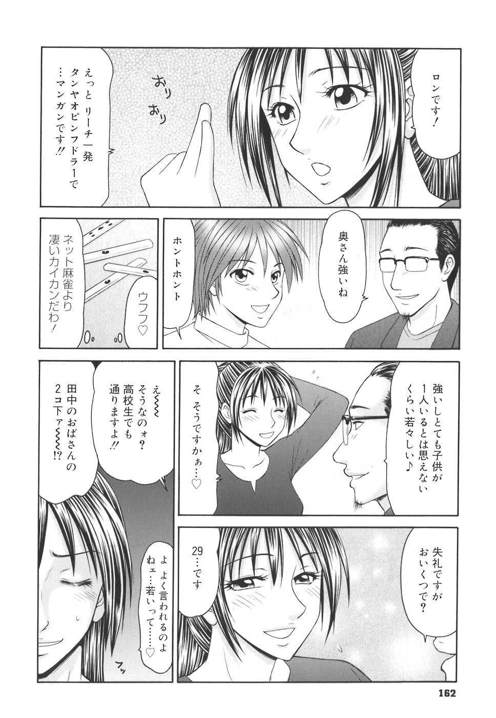 [伊駒一平] 学園の蟲螻