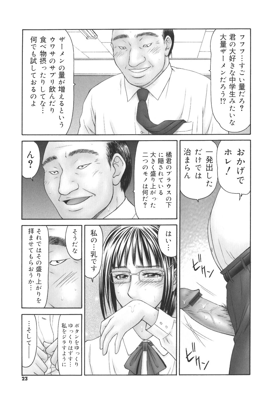 [伊駒一平] 学園の蟲螻