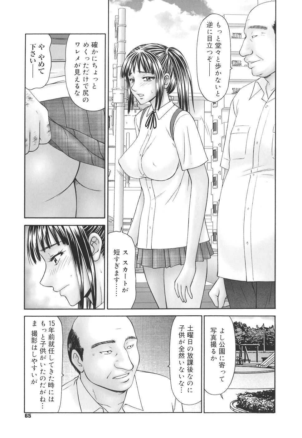 [伊駒一平] 学園の蟲螻