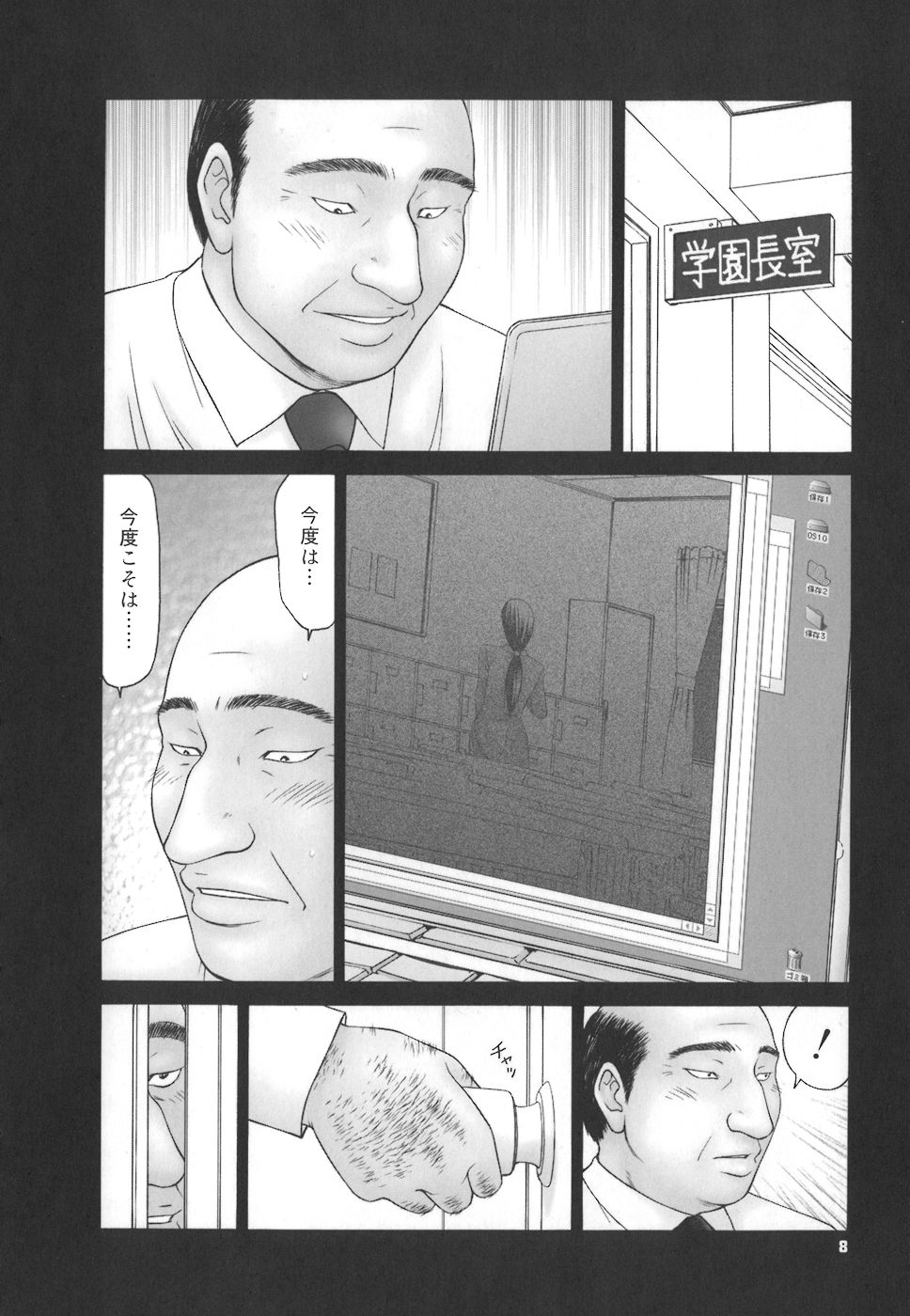 [伊駒一平] 学園の蟲螻