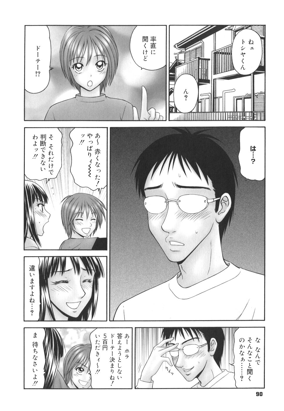 [伊駒一平] 学園の蟲螻