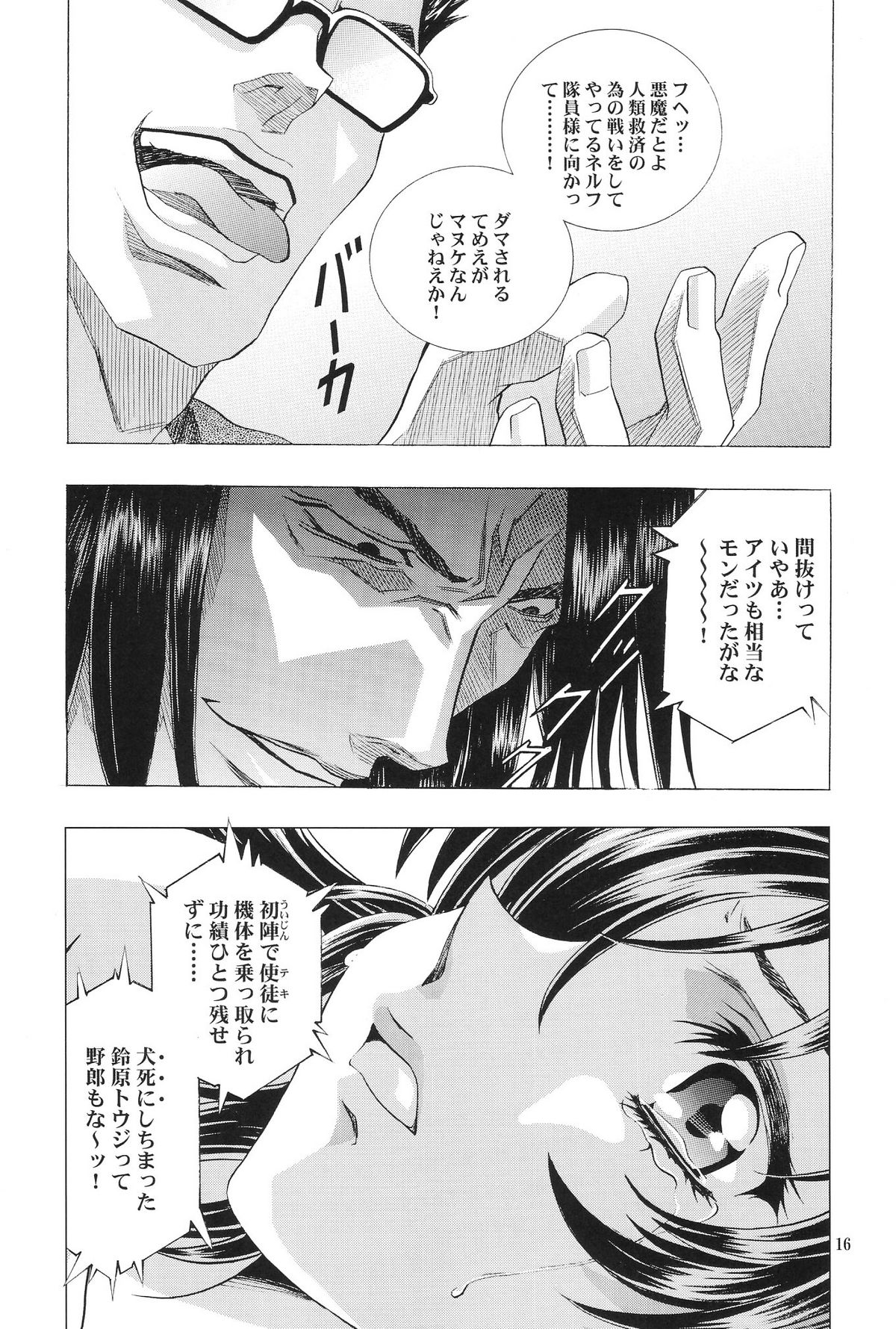 (C69)[片励会 (かわらじま晃)] 綾波倶楽部COLLABO (新世紀エヴァンゲリオン)