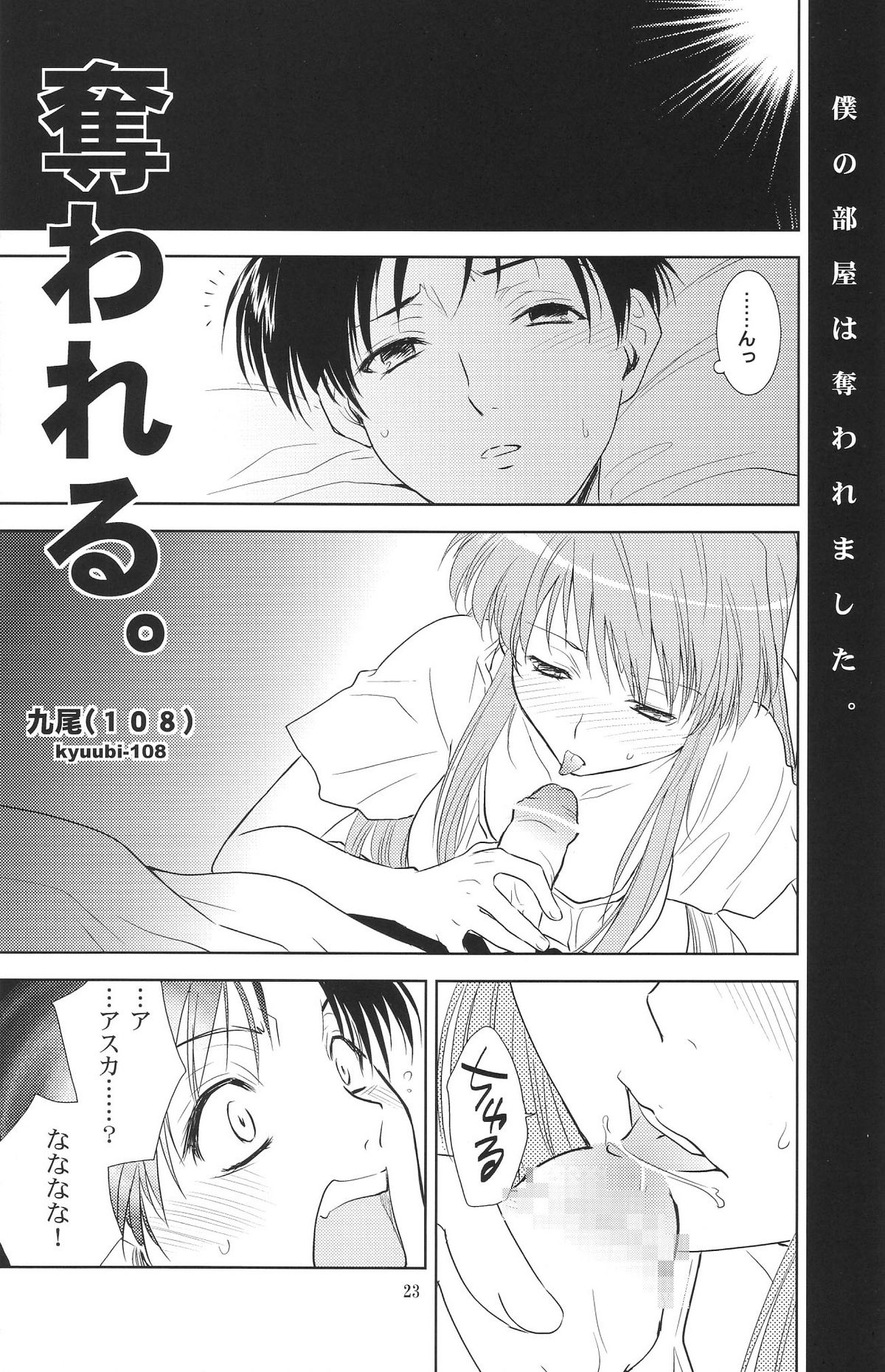 (C69)[片励会 (かわらじま晃)] 綾波倶楽部COLLABO (新世紀エヴァンゲリオン)