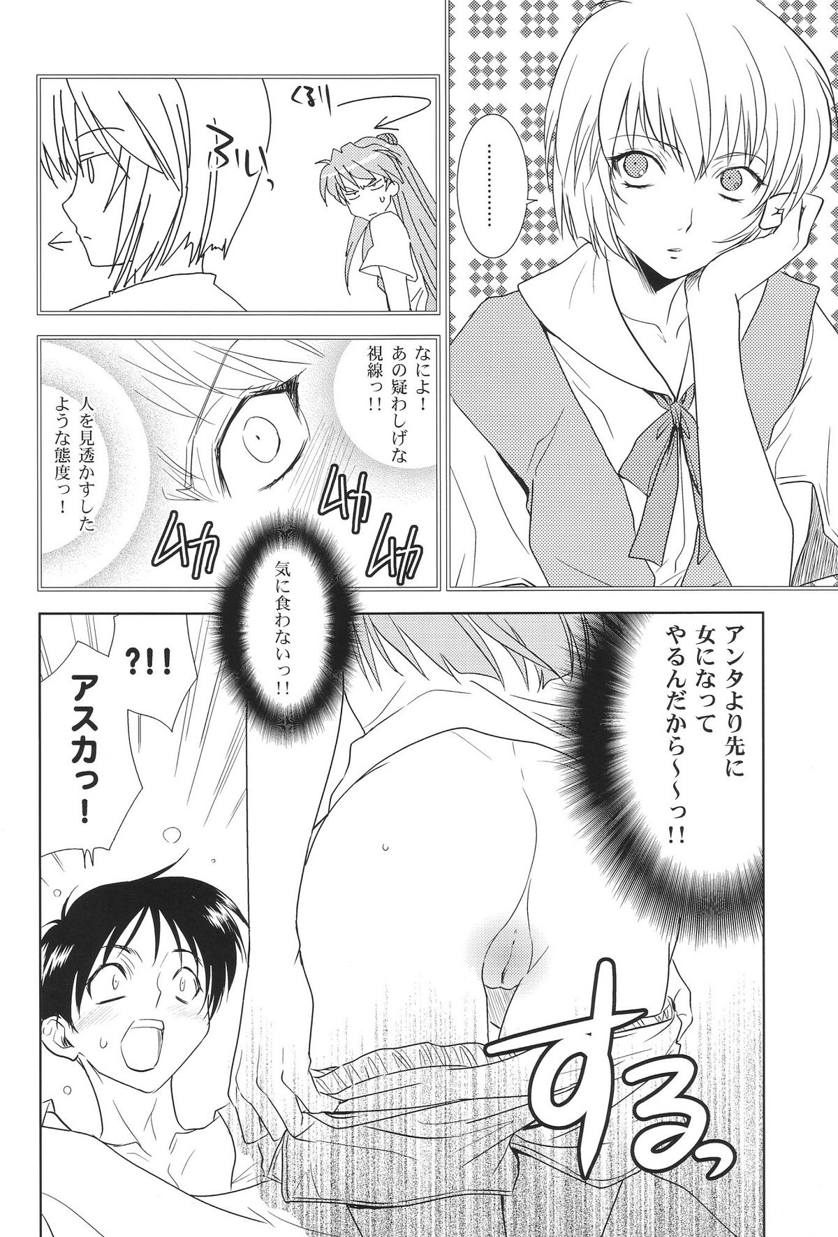 (C69)[片励会 (かわらじま晃)] 綾波倶楽部COLLABO (新世紀エヴァンゲリオン)