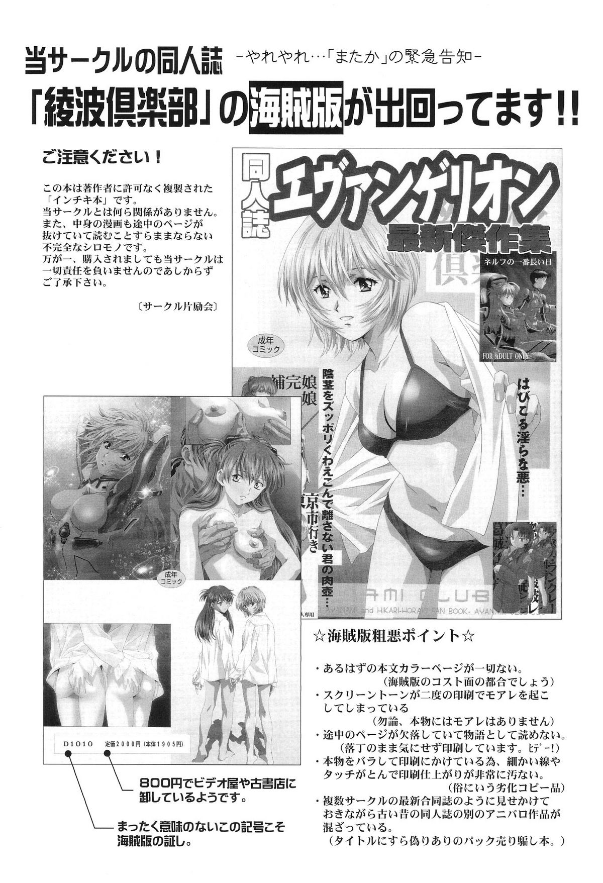 (C69)[片励会 (かわらじま晃)] 綾波倶楽部COLLABO (新世紀エヴァンゲリオン)