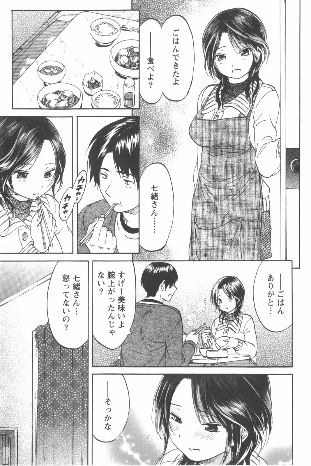 [恩田チロ] 恋するネイキッドガール